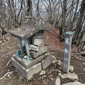 荒船山(経塚山)山頂に到着しました。