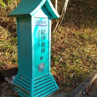 町の中に入ると、「伊」が入る「紀伊見峠」の道標がある🤔