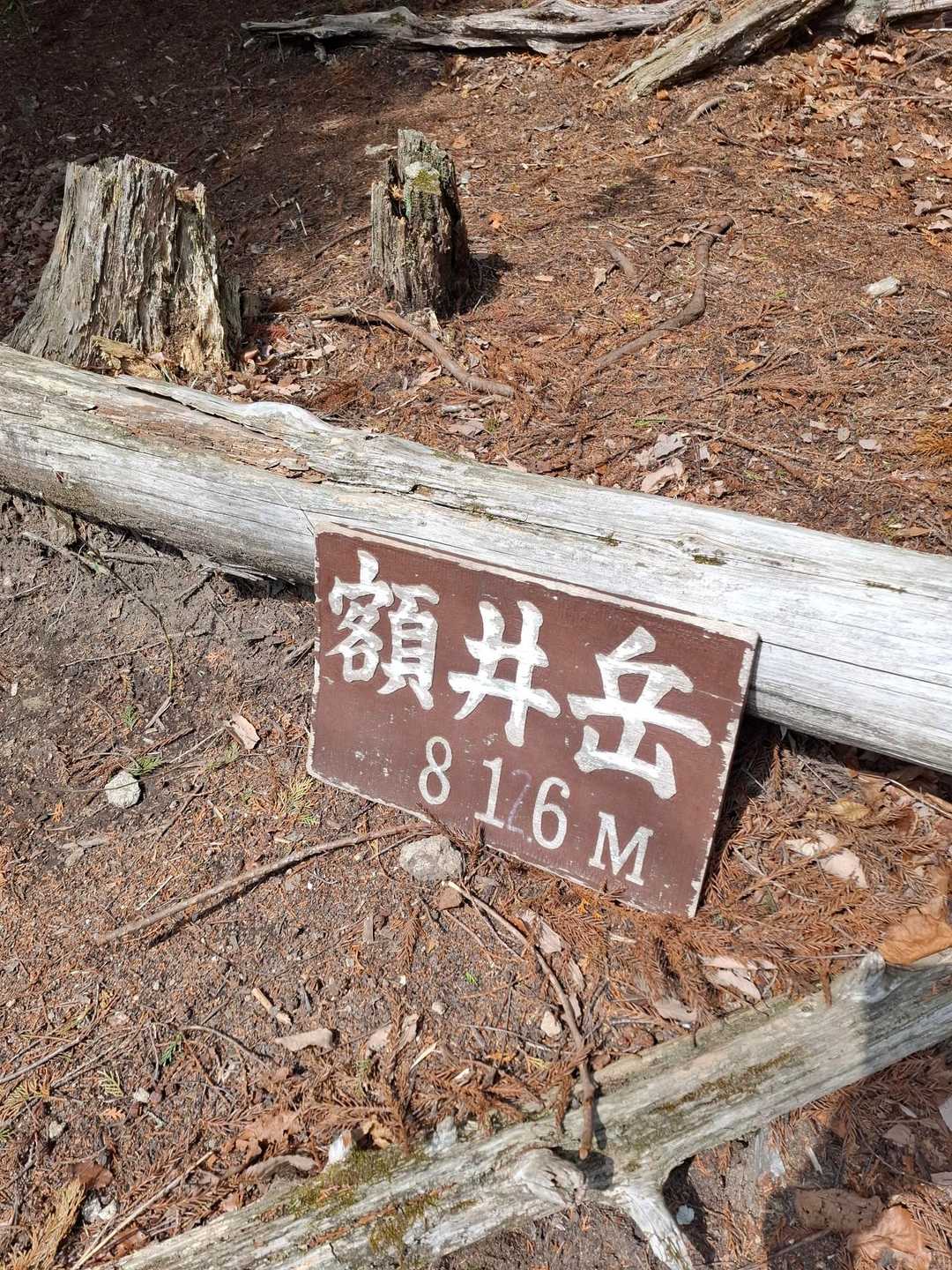 816m⛰️