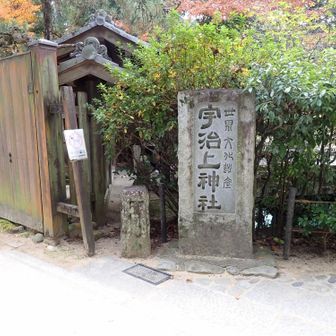 「宇治上神社」

平等院の鎮守社として頼道によって
同時期に建立されたと伝わっています
(平等院と共に世界文化遺産に登録)🔎