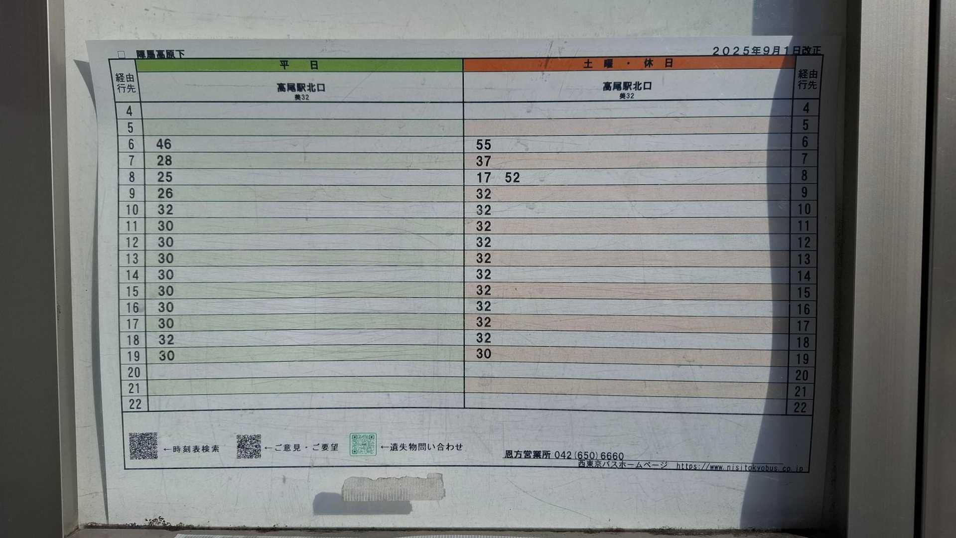 バスの時刻表