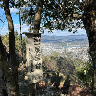 最初の展望台。リトル鎮南山と呼ぶらしい😅