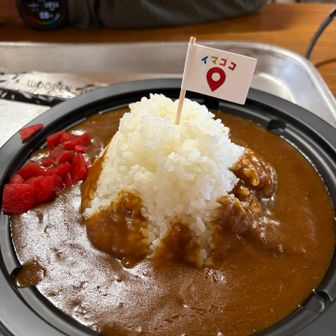 小屋カレー
イマココwww