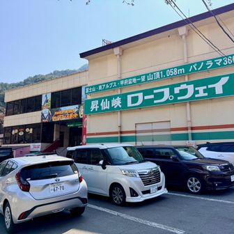 ロープウェイの麓駅に到着。