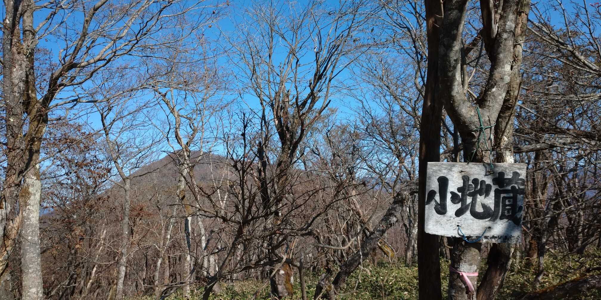 小地蔵岳の写真