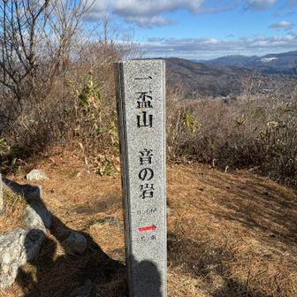 音が出る岩を探す。
この標柱を叩く。穴が開いているので、それなりに音が出るが・・
由来じゃないよね〜
近くの岩を踏んでみる。それほど音が出ないよ。