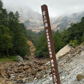 日本最高所野天風呂の標柱