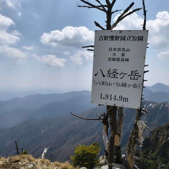 八経ヶ岳山頂に到着！景色は最高です