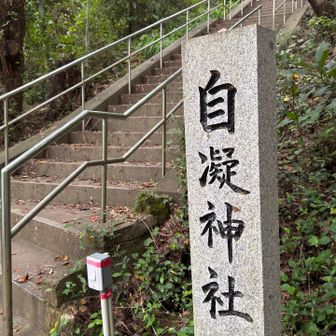 自凝神社（おのころじんじゃ）入口。