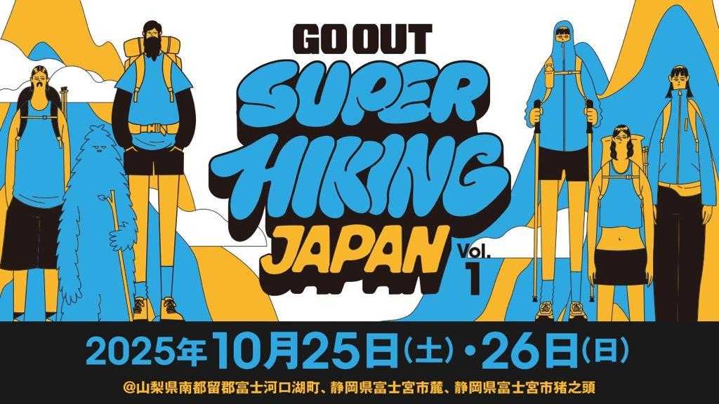 GO OUT SUPER HIKING JAPAN Vol.1の写真
