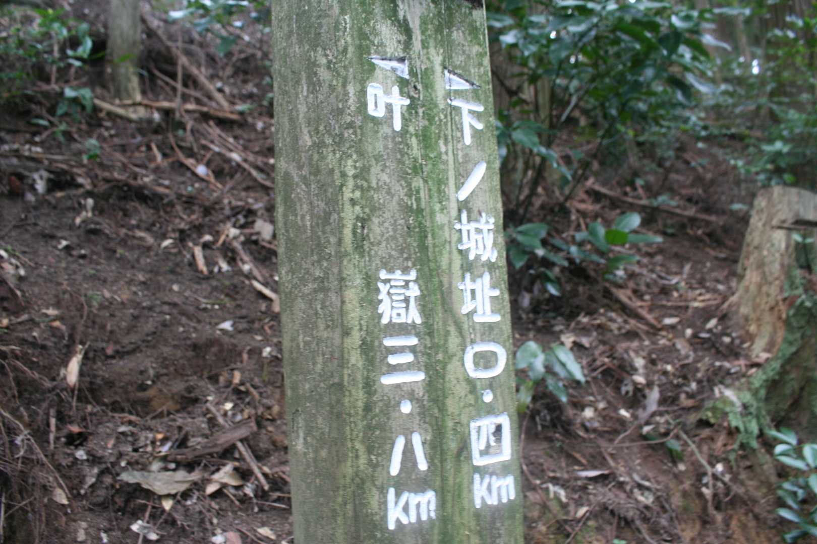 下の城址までの数字が小さくなってきた