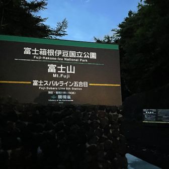 日本で一番高い3776mの富士山山頂へ🏔 / ヒロシの登山データ | YAMAP
