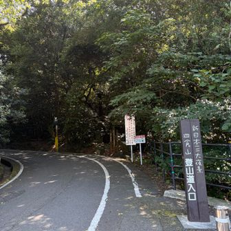 さぁ登ろう👣