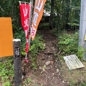 無事下山しました