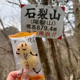 友達からもらったぴーなつ饅頭いただきます。