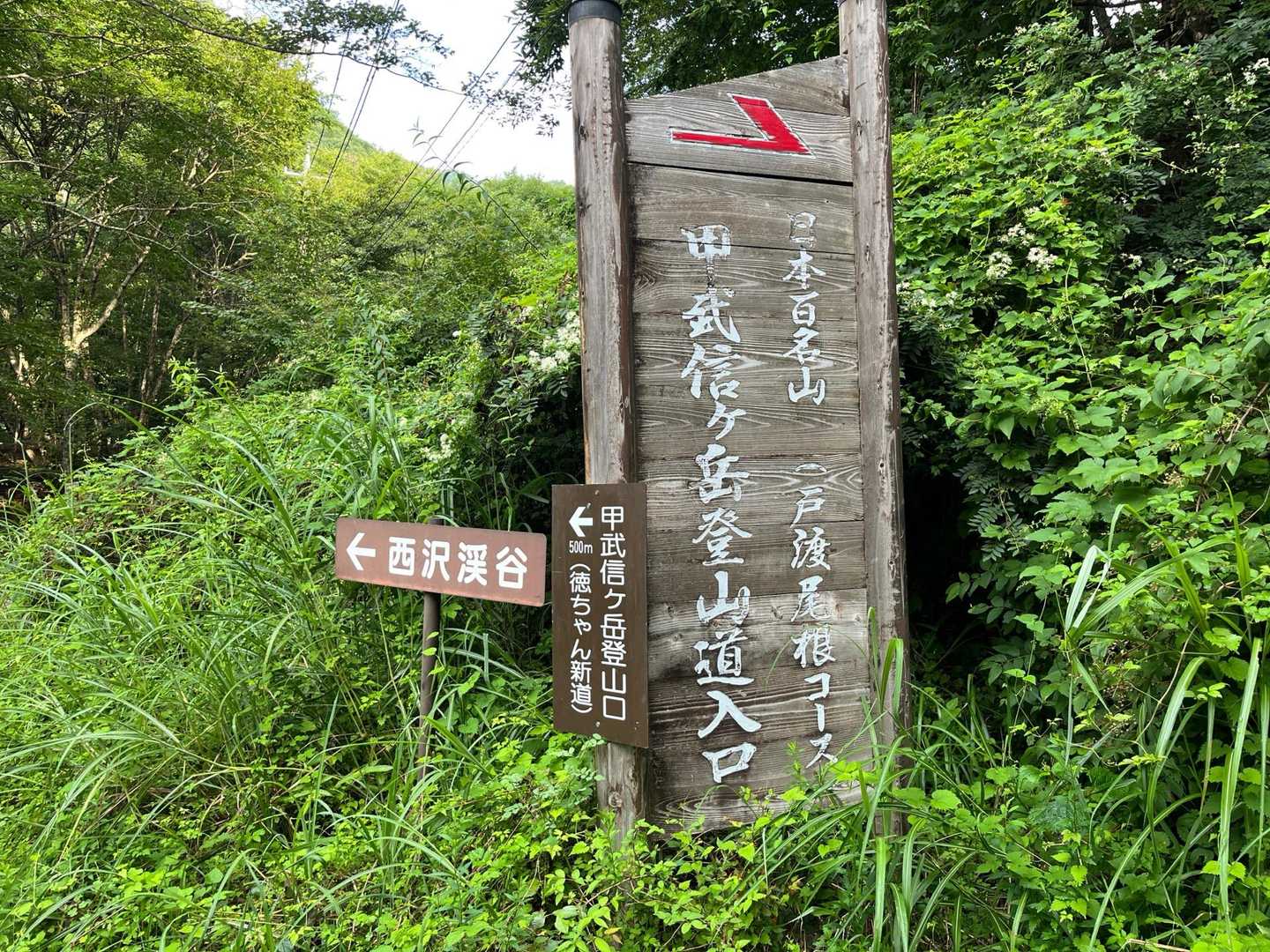 わぁ、ここって甲武信ヶ岳の登山口でもあるんですね！めちゃめちゃ行きたかったけど、リサーチ不足です。そのうち入念に計画立ててチャレンジさせてくださいね！