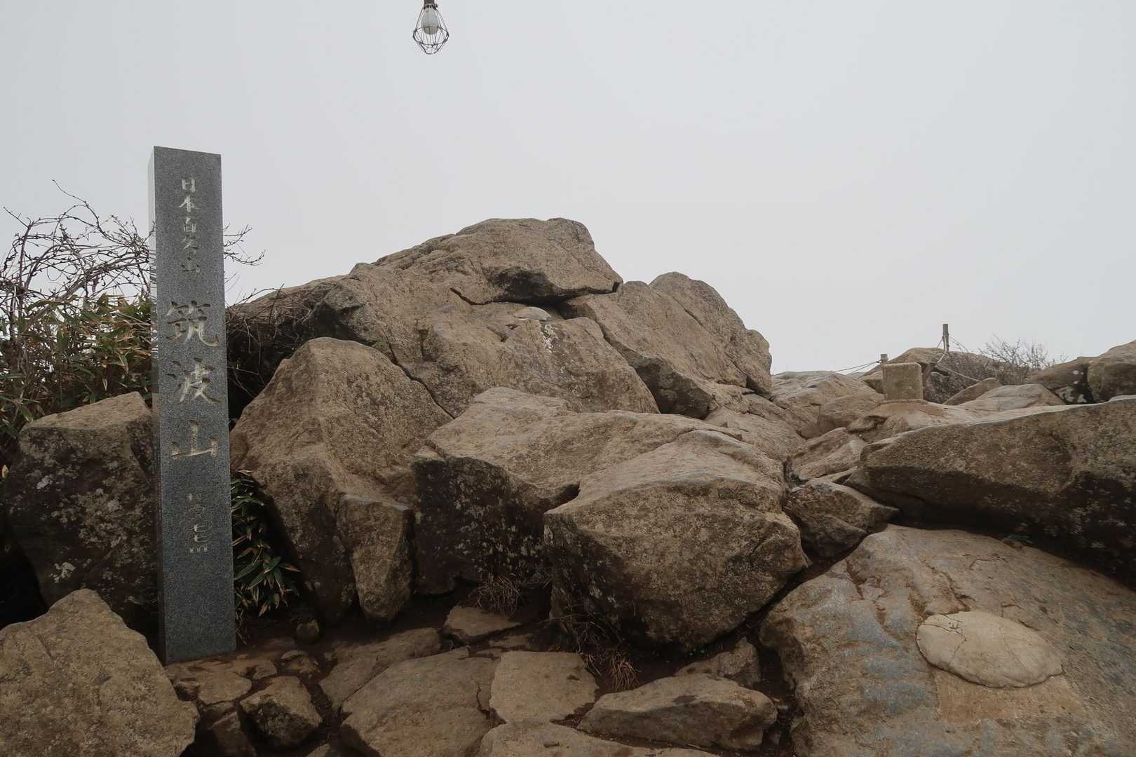 筑波山(女体山)山頂😊👍
ガッスガス😅