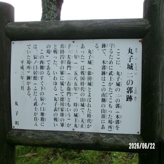 二の廓あとの説明版