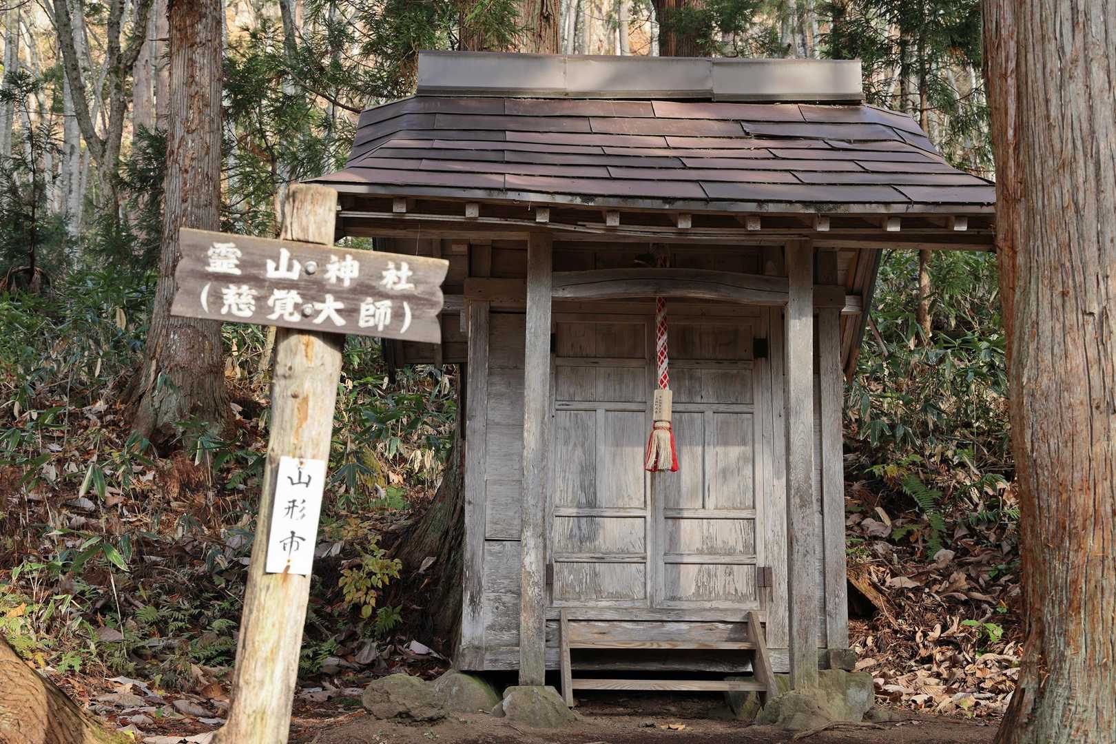 ちょっと寄り道
霊山神社