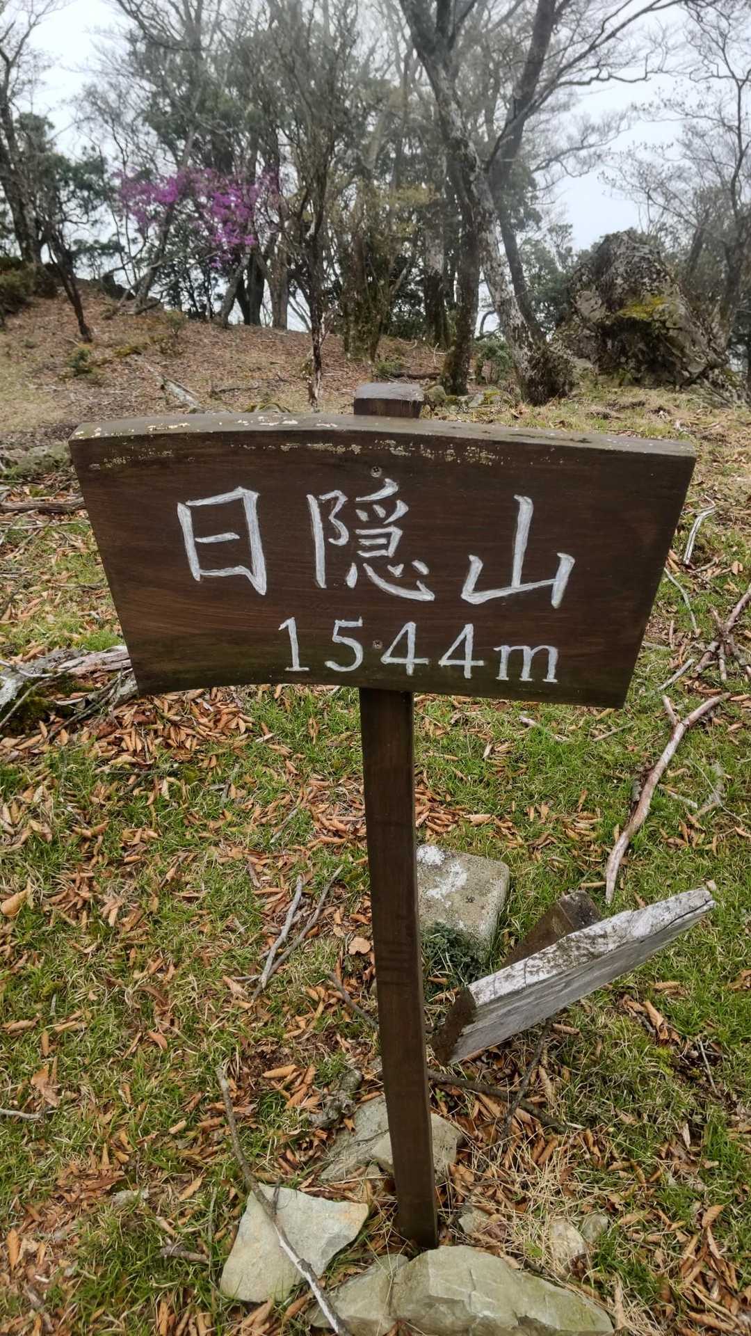 北日隠山 往復コースの写真