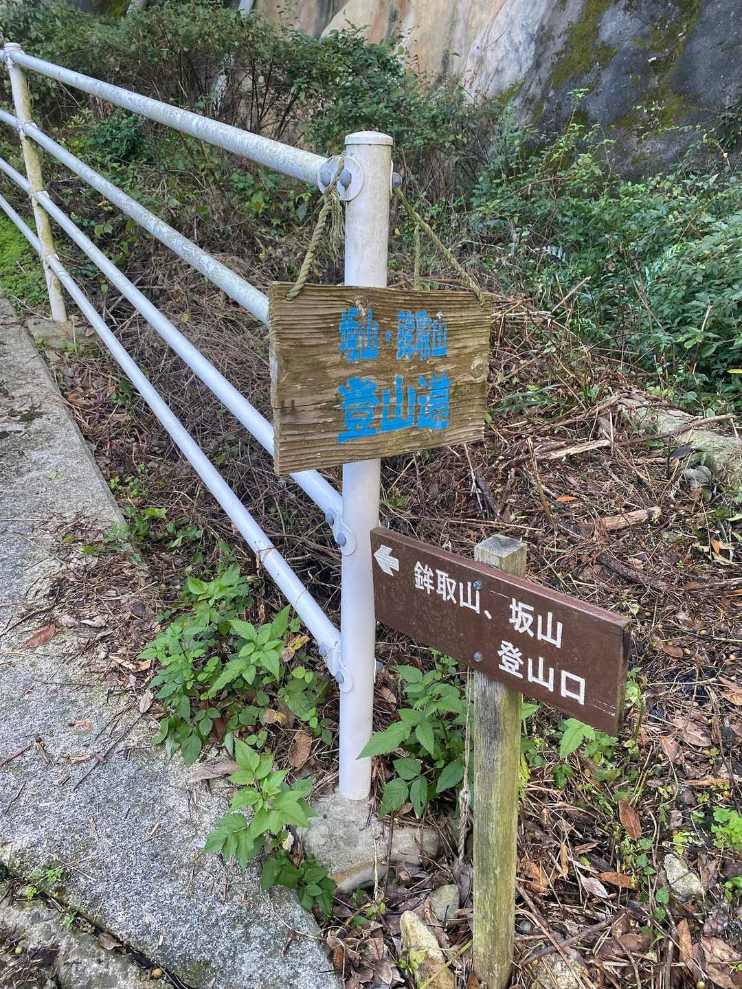 鉾取山⛰️登山口です
🙌🏻　行ってきます〜‼︎    ( ✌︎'ω')✌︎