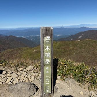 三本槍岳到着⛰️ キツかった☺️