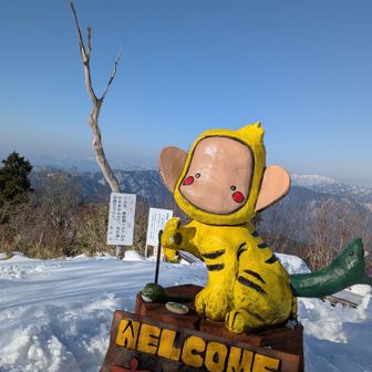 山頂にはヌエ🐵🐯🐍のチェンソーアートが！
※　ヌエとは、頭が猿、胴は虎、尾が蛇の怪物のこと 「ひとつ屋根の下で巳年生まれ、寅年生まれ、申年生まれが暮らすとケンカが多くなる」 という俗信😯