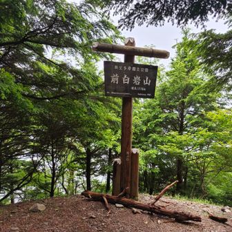 前白岩山