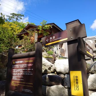 下山！