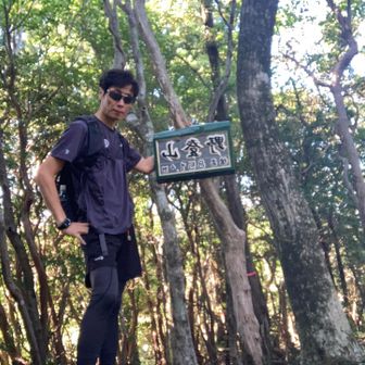 野登山登頂🏔️