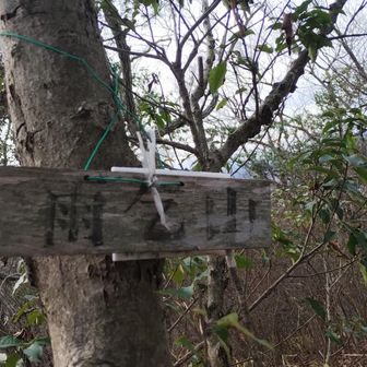 2日連続雨乞山