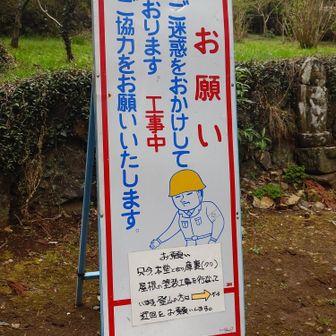 工事中👷‍♂️迂回②