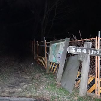 あったあった😳
ダイヤモンドトレール北入り口💎