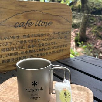 食後はカフェitoseで飯田の和菓子を。

登り3時間、下山2時間の日帰りにはちょうどいい山でした。