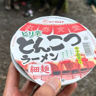 ピリ辛とんこつラーメン🍜
細麺
そんなにピリ辛じゃない
ほんのりと高菜風味が本場感

うまかっちゃんよりおいしいかも😋
うまかっちゃんが褒め言葉かと思って九州のとんこつラーメンの店でうまかっちゃん並みにおいしいね😋って言ったとしたら微妙な雰囲気になるよと事前に注意されたのを思い出す
さすがに思っていても店では言わないよ🤣
少しだけしか言わないなー

しかしうまかっちゃんより他のインスタント麺がおいしいとか褒めたりすると背後に注意しないと…になるからなー
そんなことは言ってはいけないなー
おいしいなー😋
