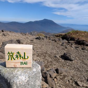 岩手山と三角点