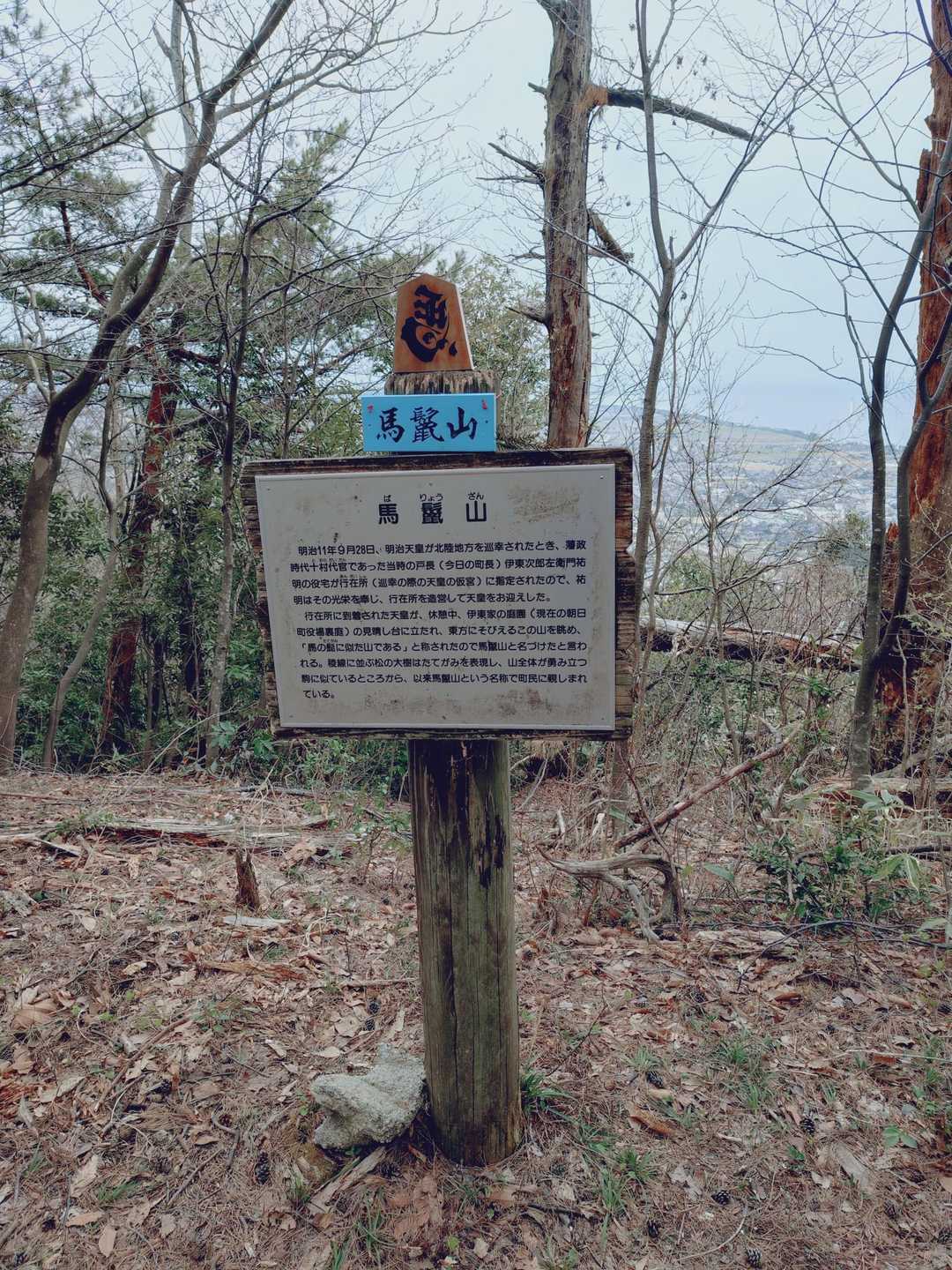 中部北陸自然歩道入口-横尾八幡社-馬鬣山-奥馬鬣山-南保富 往復コースの写真