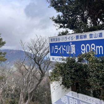 ハイライド登頂