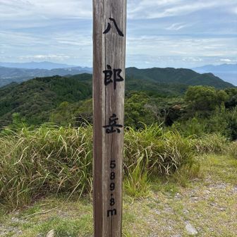 八郎岳