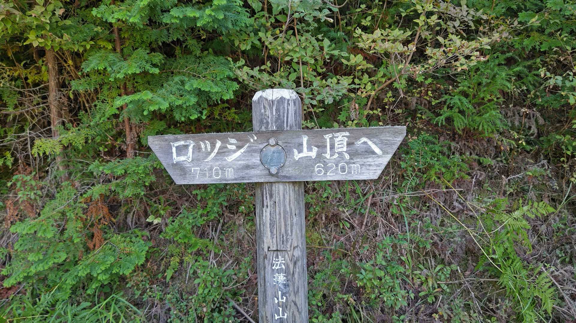 小羅漢山-羅漢山-法華山 周回コースの写真
