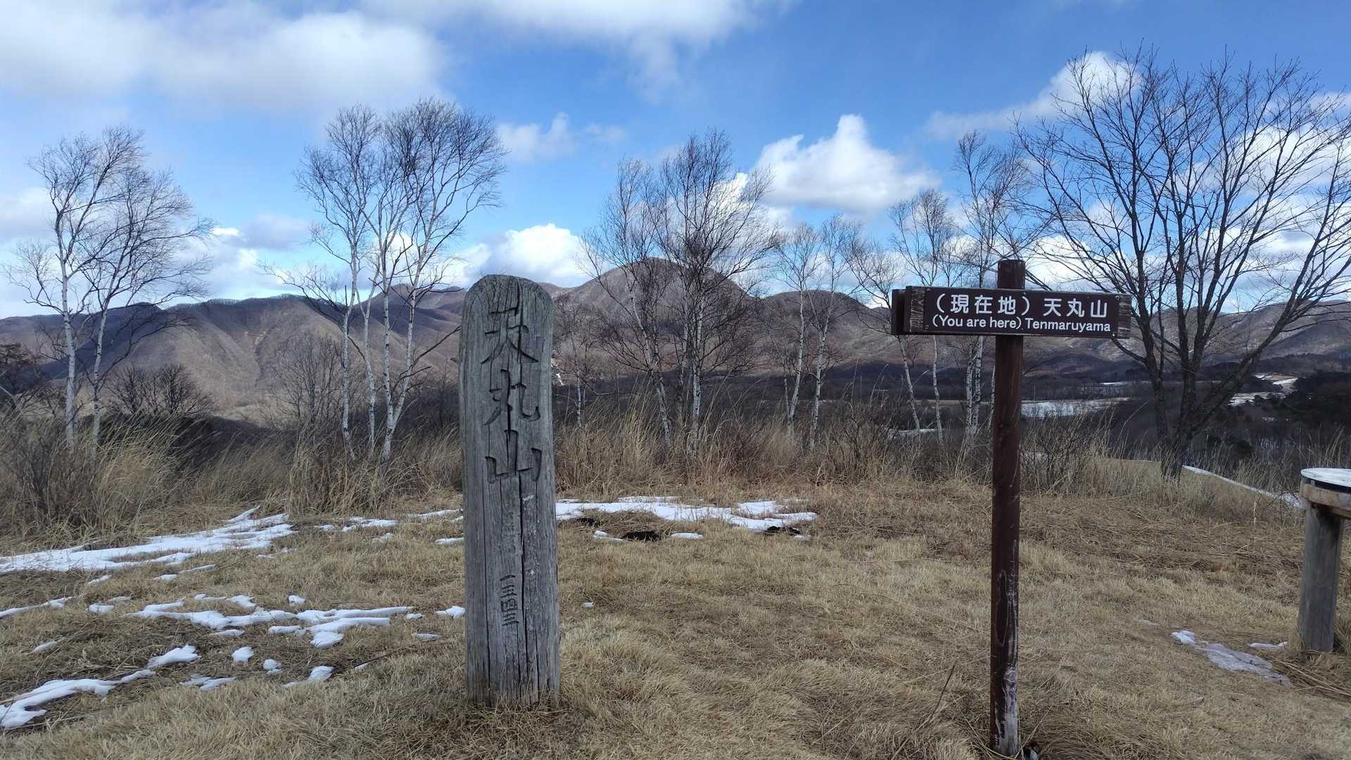天丸山山頂に着いた。正面は浅間隠山