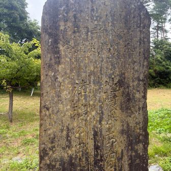 昭和の三陸津波の教訓の石碑