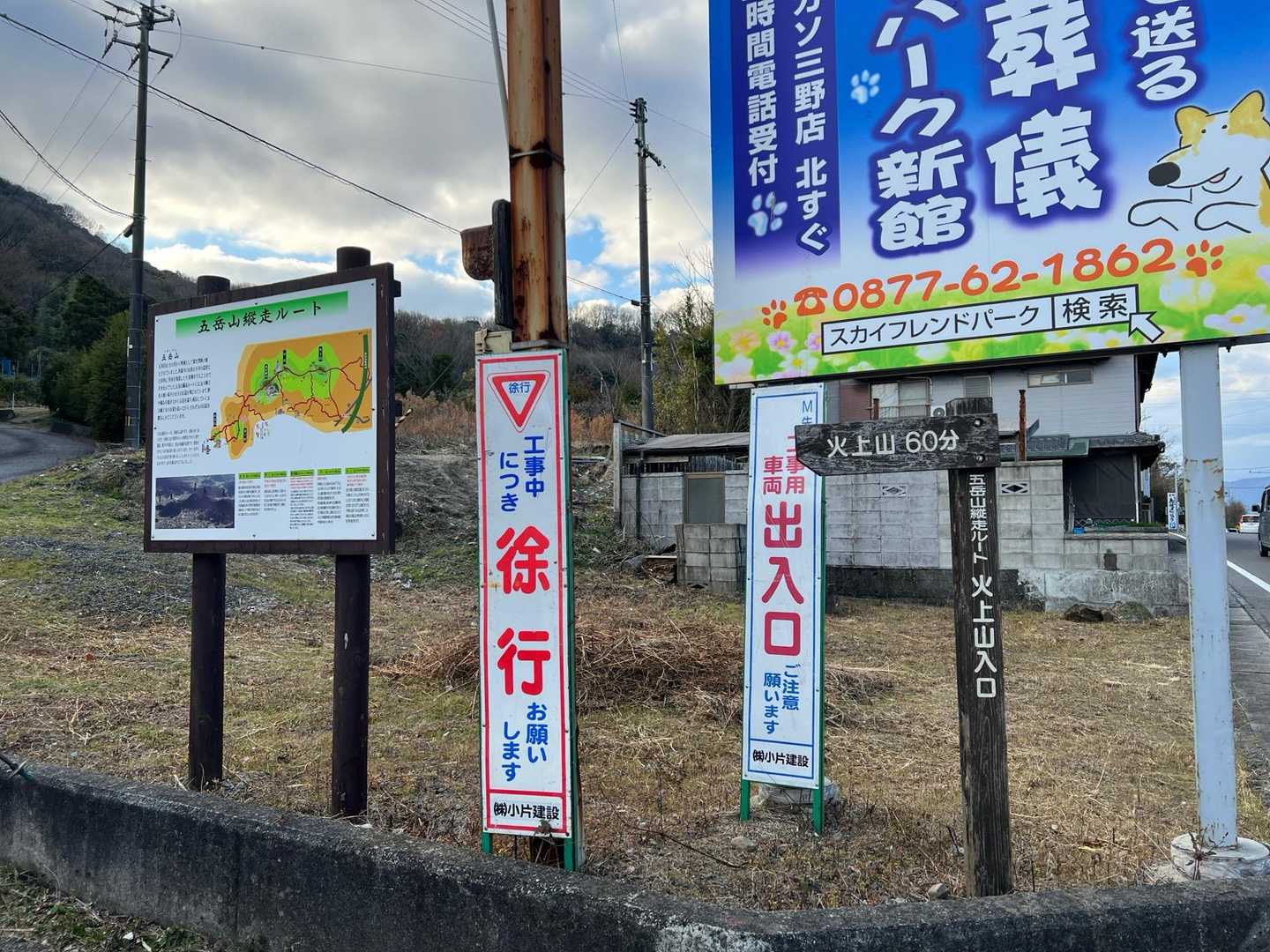 車で移動して、まずはこちら「火上山」へ