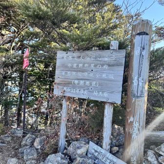 西岳に登頂⛰️