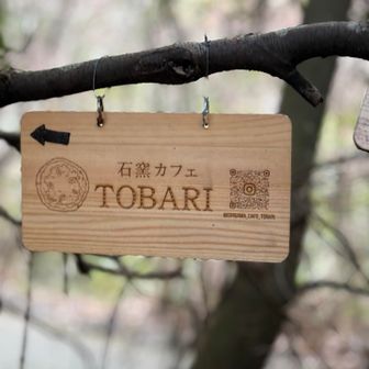 今日の山飯はTOBARIさんで
宝満山セットをいただきます🤗