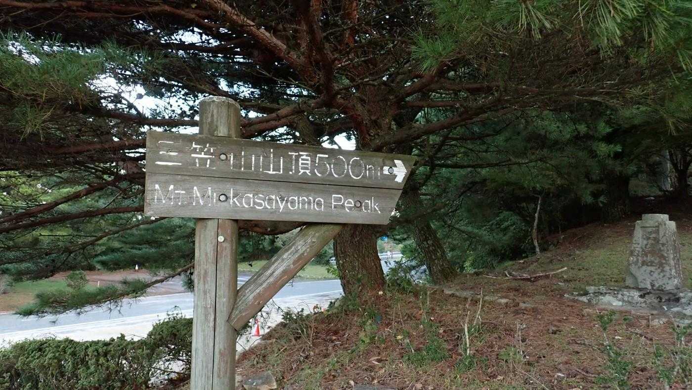 まずは三笠山を目指す。