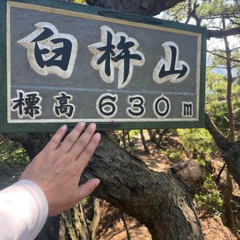 7つ目登頂
