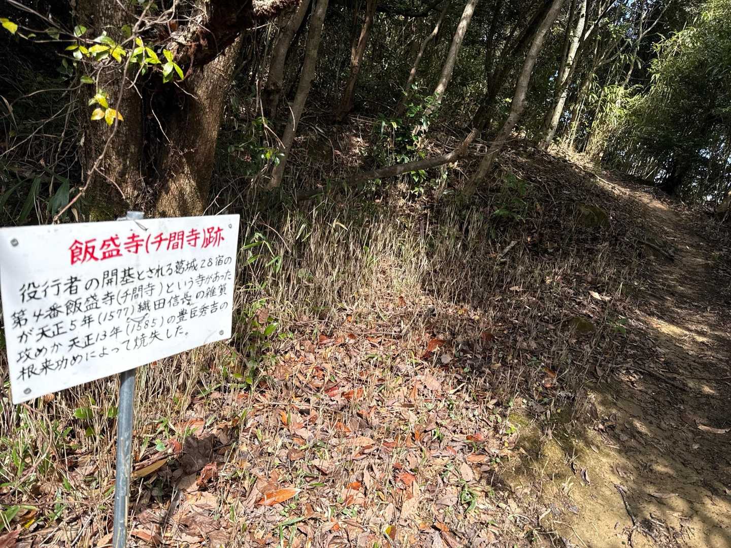 飯盛山へ向かう途中。飯盛寺というのがあったそうな。