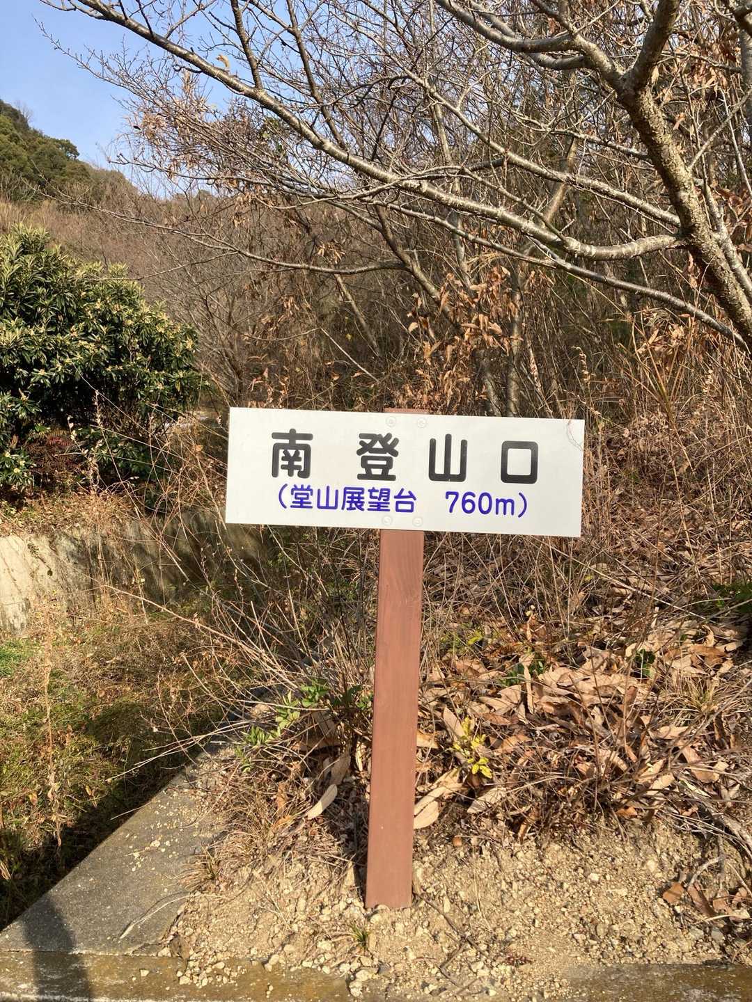 こちらの登山口から出発します🚶