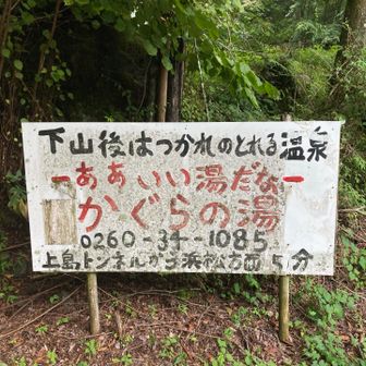 長い！
ようやく便ヶ島😩
かぐらの湯が呼んでいるー
今、行きますよ♨️